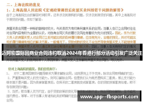 迈阿密国际因商业合同违约取消2024年香港行部分活动引发广泛关注 迈阿密国际因商业合同违约取消2024年香港行部分活动引发广泛关注