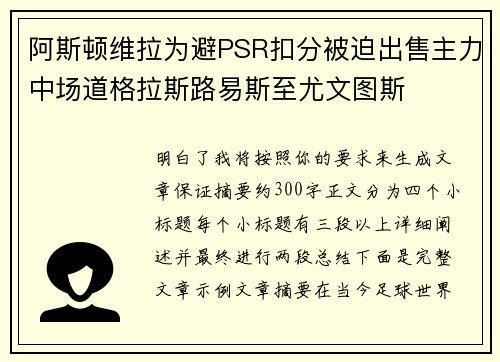 阿斯顿维拉为避PSR扣分被迫出售主力中场道格拉斯路易斯至尤文图斯 阿斯顿维拉为避PSR扣分被迫出售主力中场道格拉斯路易斯至尤文图斯