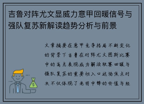 吉鲁对阵尤文显威力意甲回暖信号与强队复苏新解读趋势分析与前景 吉鲁对阵尤文显威力意甲回暖信号与强队复苏新解读趋势分析与前景