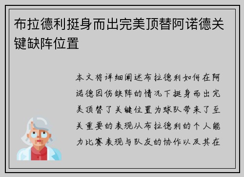 布拉德利挺身而出完美顶替阿诺德关键缺阵位置