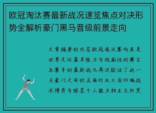欧冠淘汰赛最新战况速览焦点对决形势全解析豪门黑马晋级前景走向 欧冠淘汰赛最新战况速览焦点对决形势全解析豪门黑马晋级前景走向