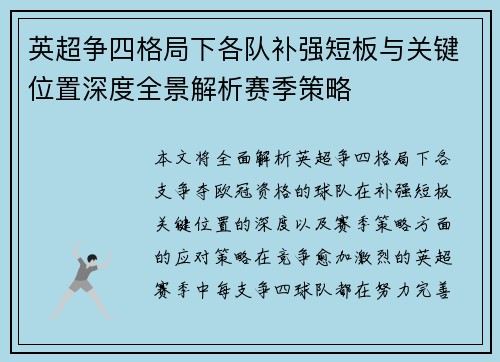 英超争四格局下各队补强短板与关键位置深度全景解析赛季策略 英超争四格局下各队补强短板与关键位置深度全景解析赛季策略