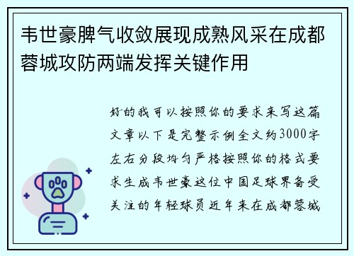 韦世豪脾气收敛展现成熟风采在成都蓉城攻防两端发挥关键作用 韦世豪脾气收敛展现成熟风采在成都蓉城攻防两端发挥关键作用