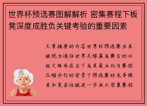 世界杯预选赛图解解析 密集赛程下板凳深度成胜负关键考验的重要因素